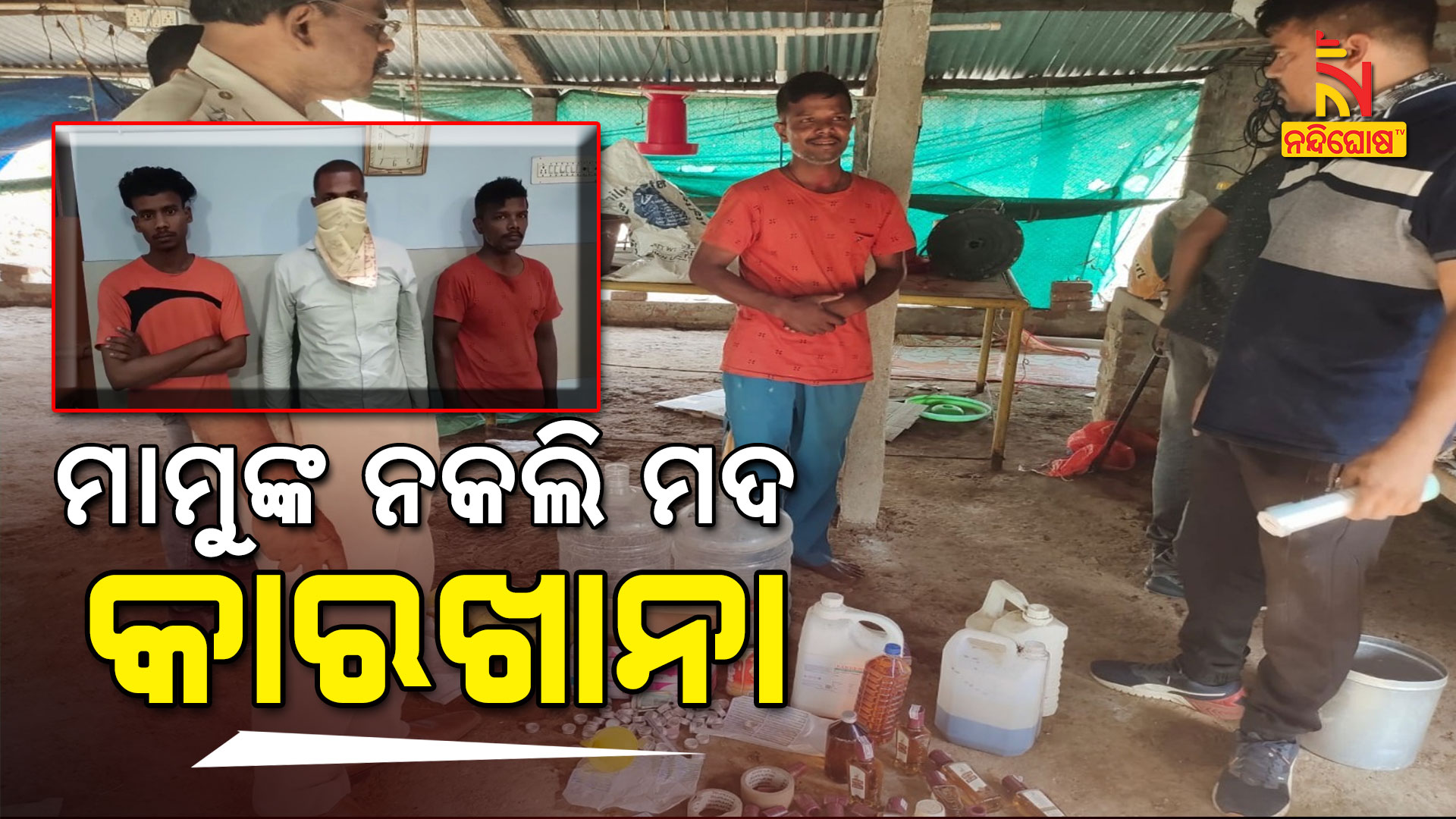 Ganjam Police Arrested Constable In Connection Of Duplicate Wine Factory