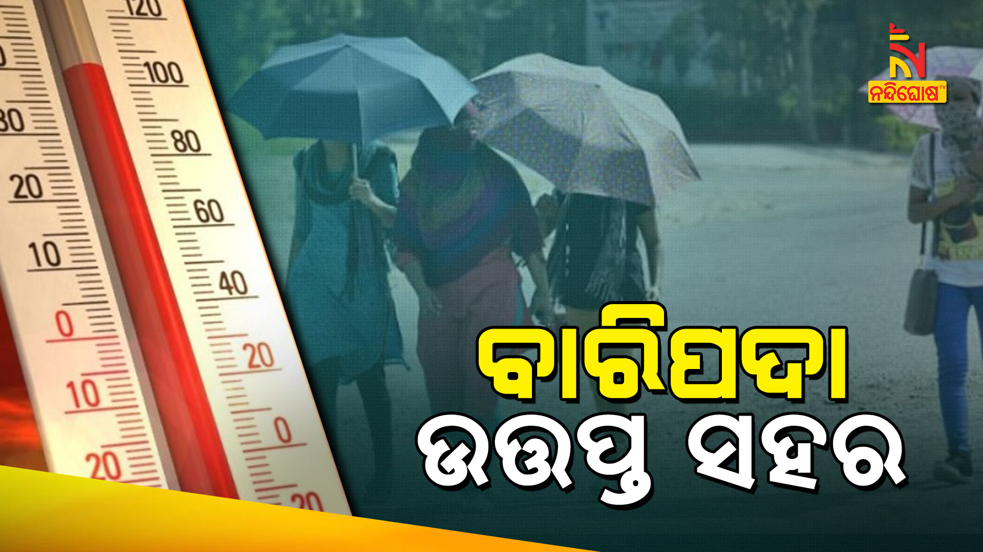 Heat Wave Condition Continued, Thunderstorm Rain Warning Heat Wave Condition Continued, Thunderstorm Rain Warning