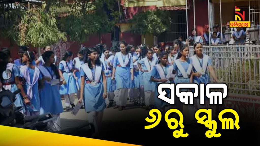 Odisha Rescheduled Morning Schools Timing 6 Am To 9 Am