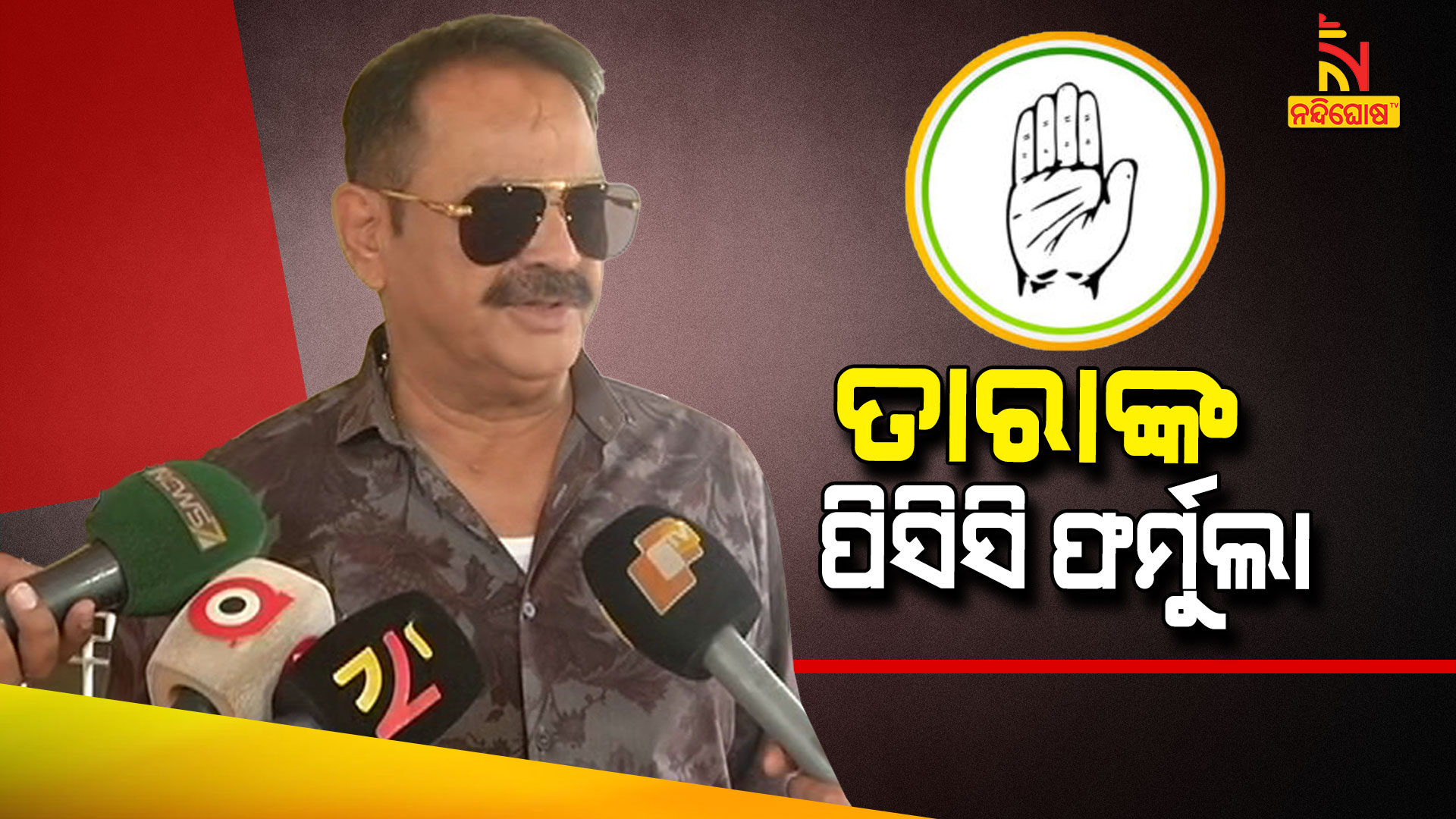 PCC President Race Tara Nominate Sura Routray Name PCC President Race Tara Nominate Sura Routray Name
