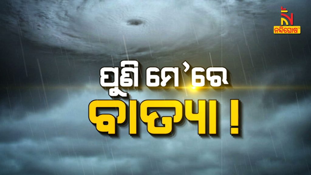 Probable Cyclone In Bay Of Bengal In May First Week