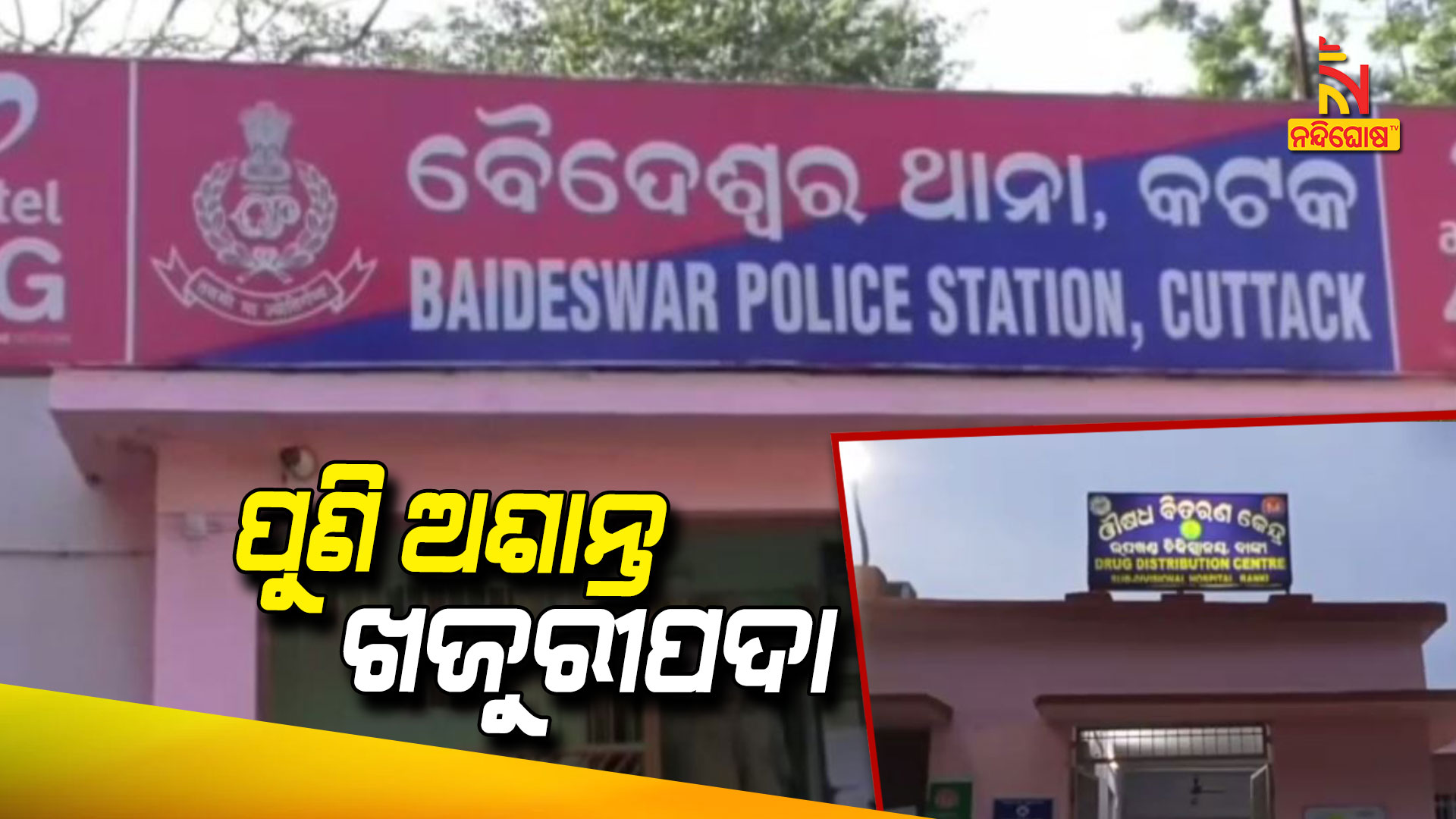 Tension In Banki Khajuripada, 15 Family Attacked Tension In Banki Khajuripada, 15 Family Attacked