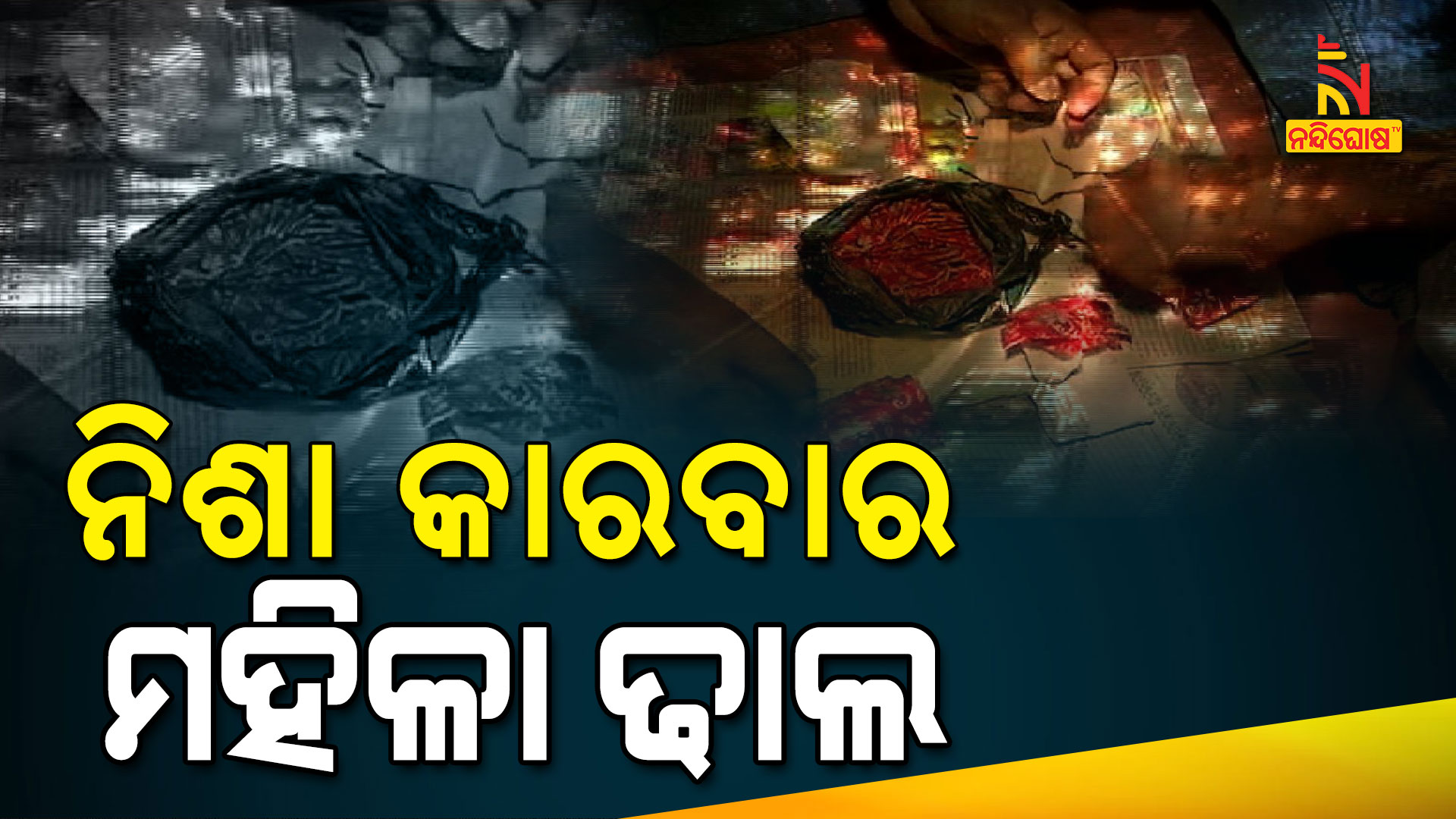 Why Drug Peddler Targeting Women In Slum Of Bhubaneswar For Brown Sugar Sell Why Drug Peddler Targeting Women In Slum Of Bhubaneswar For Brown Sugar Sell