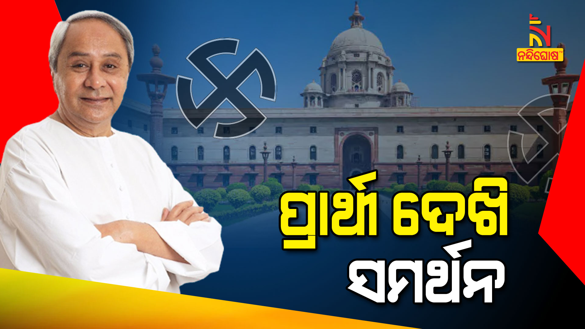 Will BJD Support Third Front, Know Naveen Patnaik What Said Will BJD Support Third Front, Know Naveen Patnaik What Said