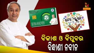 How Naveen Make Changes In School And Health System