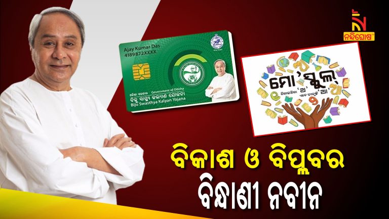 How Naveen Make Changes In School And Health System