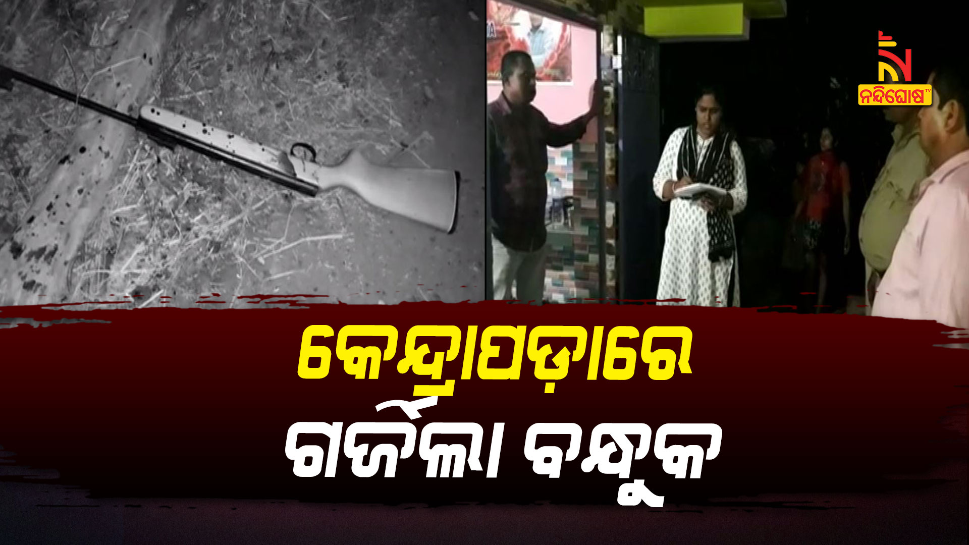 Miscreants Fired Youth In Kendrapada Miscreants Fired Youth In Kendrapada