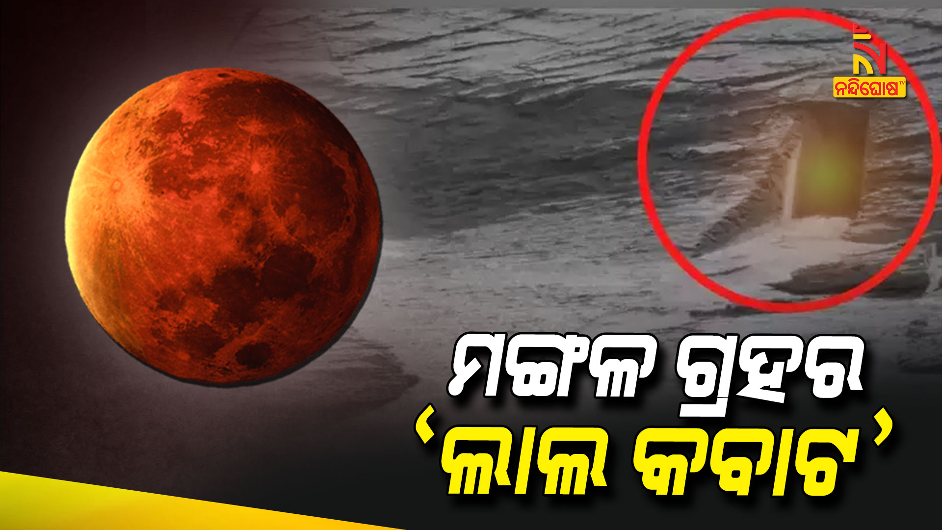 NASA Discovers Mysterious Doorway On Mars Aliens Home NASA Discovers Mysterious Doorway On Mars Aliens Home