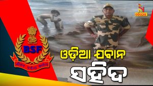 Odia BSF Jawan Martyred On Duty Shillong
