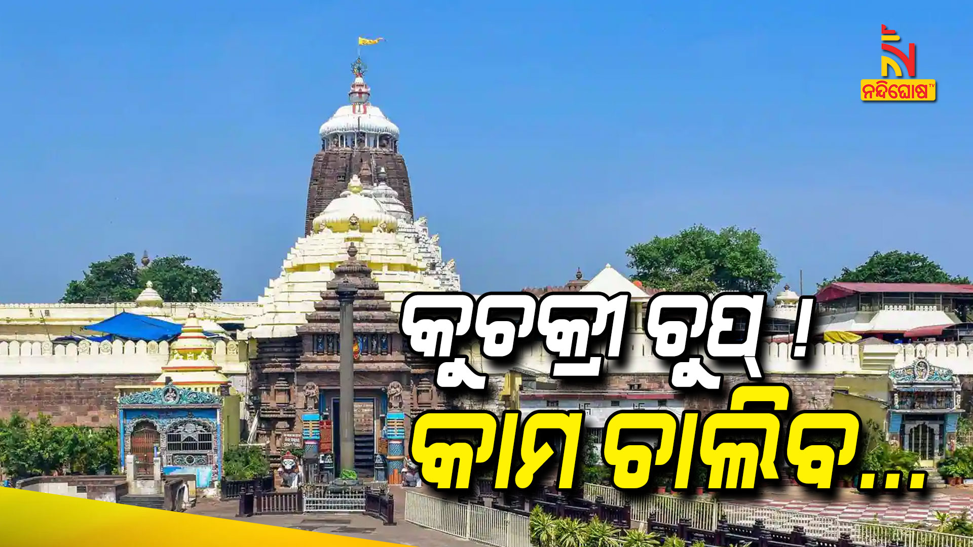 Puri Heritage Corridor Work To Be Continued High Court