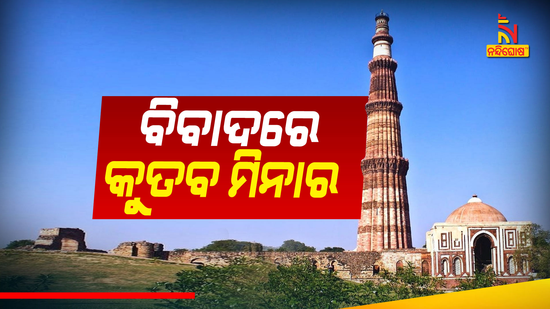 Qutab Minar was built by Raja Vikramaditya to observe the sun Ex-ASI officer's big claim Qutab Minar was built by Raja Vikramaditya to observe the sun Ex-ASI officer's big claim