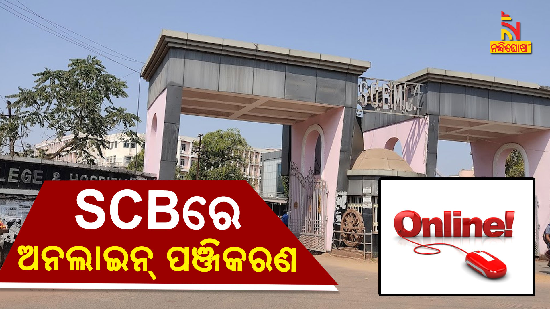 SCBରେ-ଅନଲାଇନ୍-ପଞ୍ଜିକରଣ