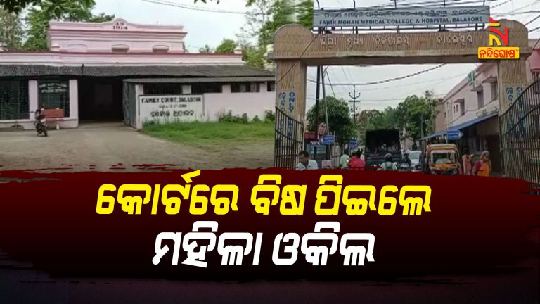 Women Advocate Drink Poison In Premises Of Family Court Balasore