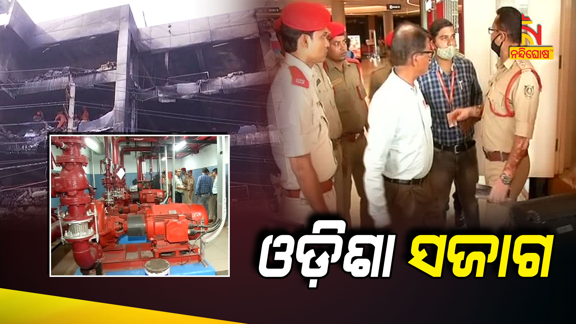 ଓଡ଼ିଶା-ସଜାଗ