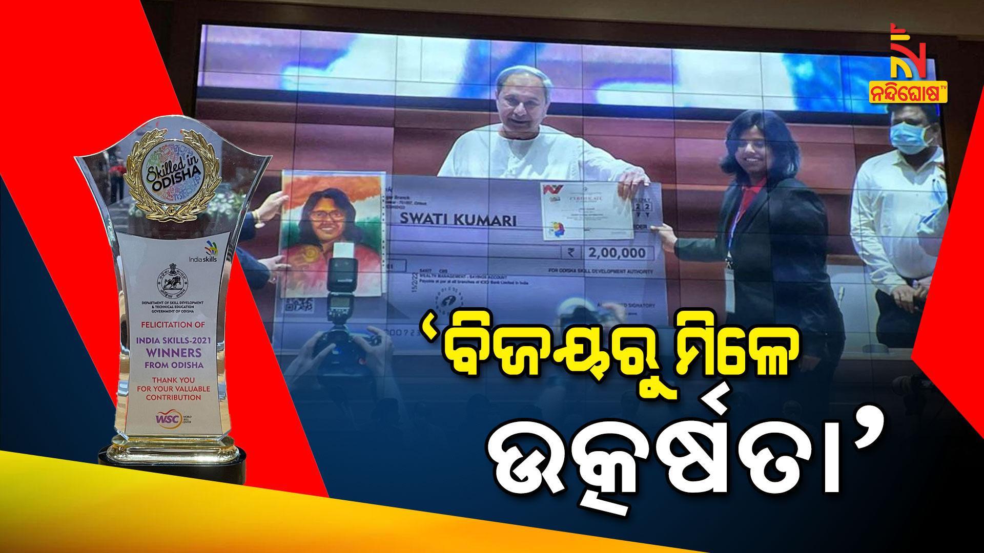 'ବିଜୟରୁ-ମିଳେ-ଉତ୍କର୍ଷତା'--cm-naveen-patniak