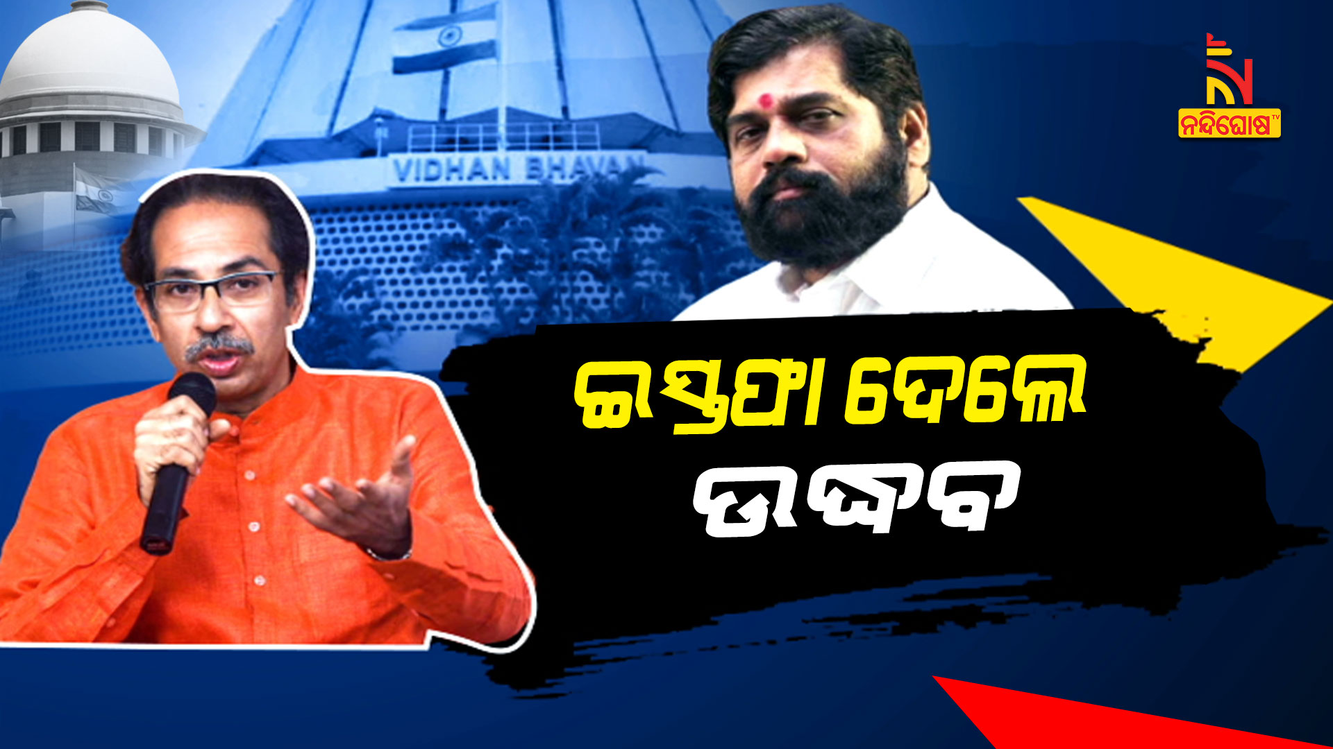 ଉଦ୍ଧବ-ଠାକେର-1