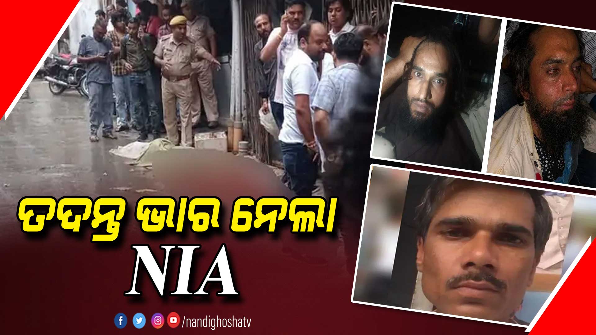 ତଦନ୍ତ-ଭାର-ନେଲା-NIA-12-UDAIPUR_VIOLANCE