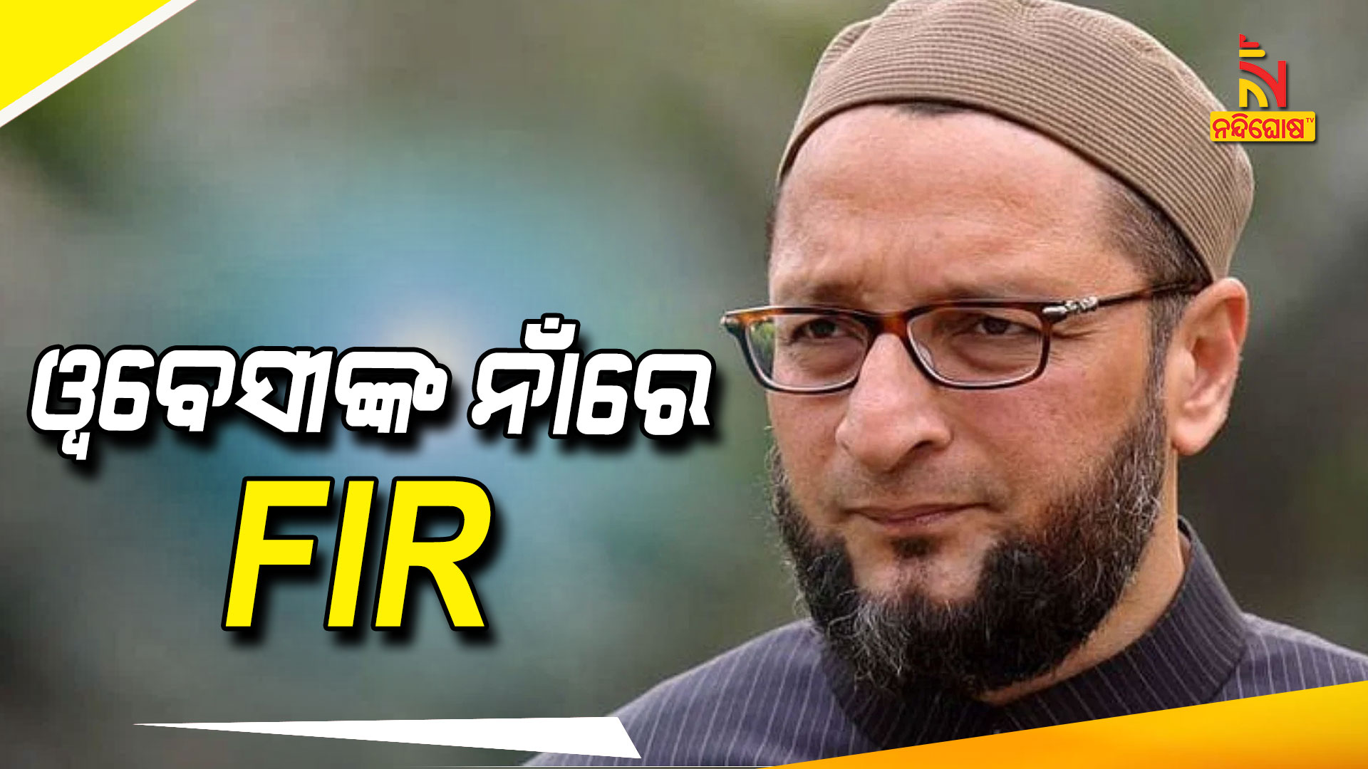 ୱବେସୀଙ୍କ-ନାଁରେ-FIR