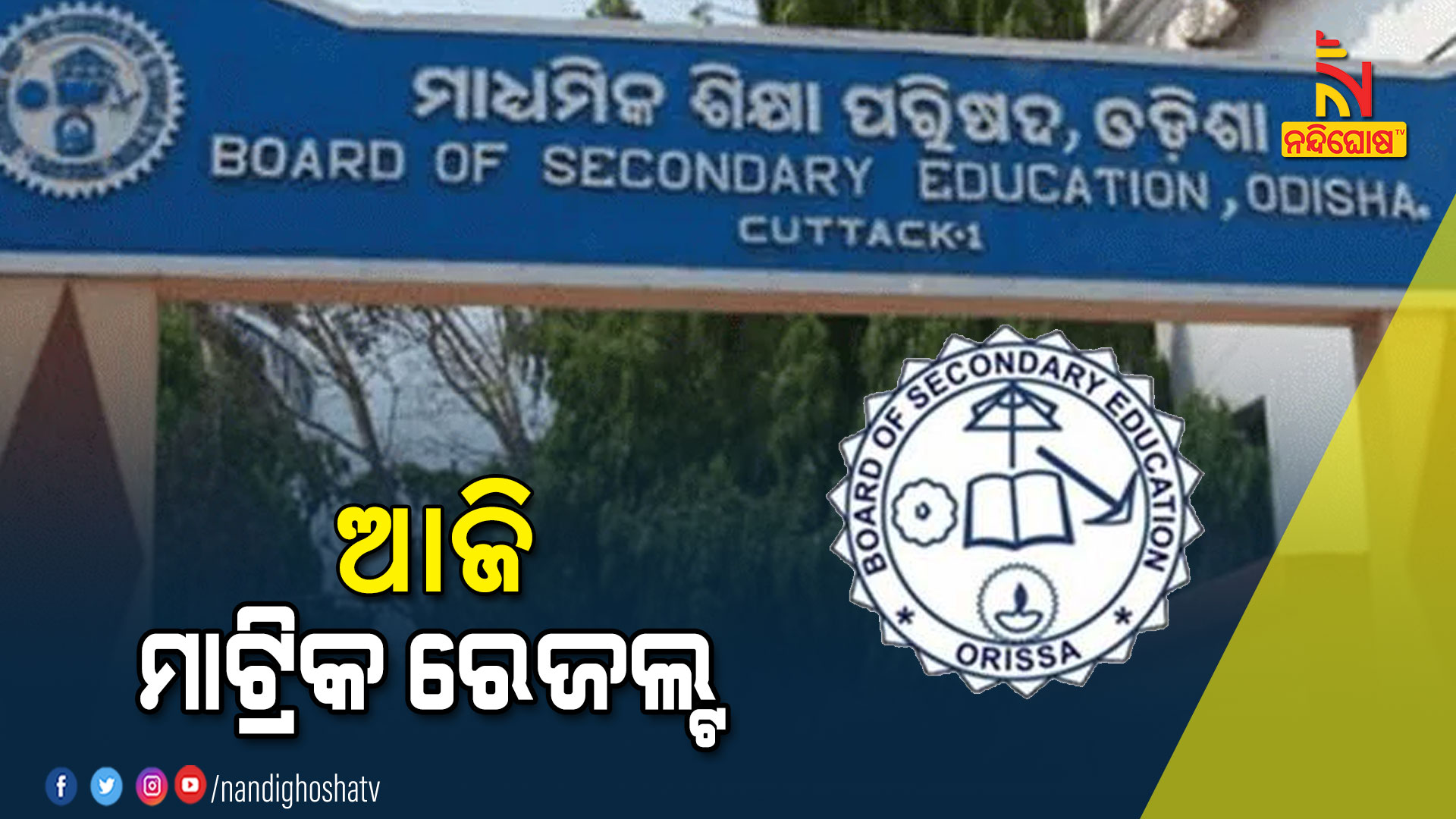 ଆଜି-ମାଟ୍ରିକ୍-ରେଜଲ୍ଟ-01