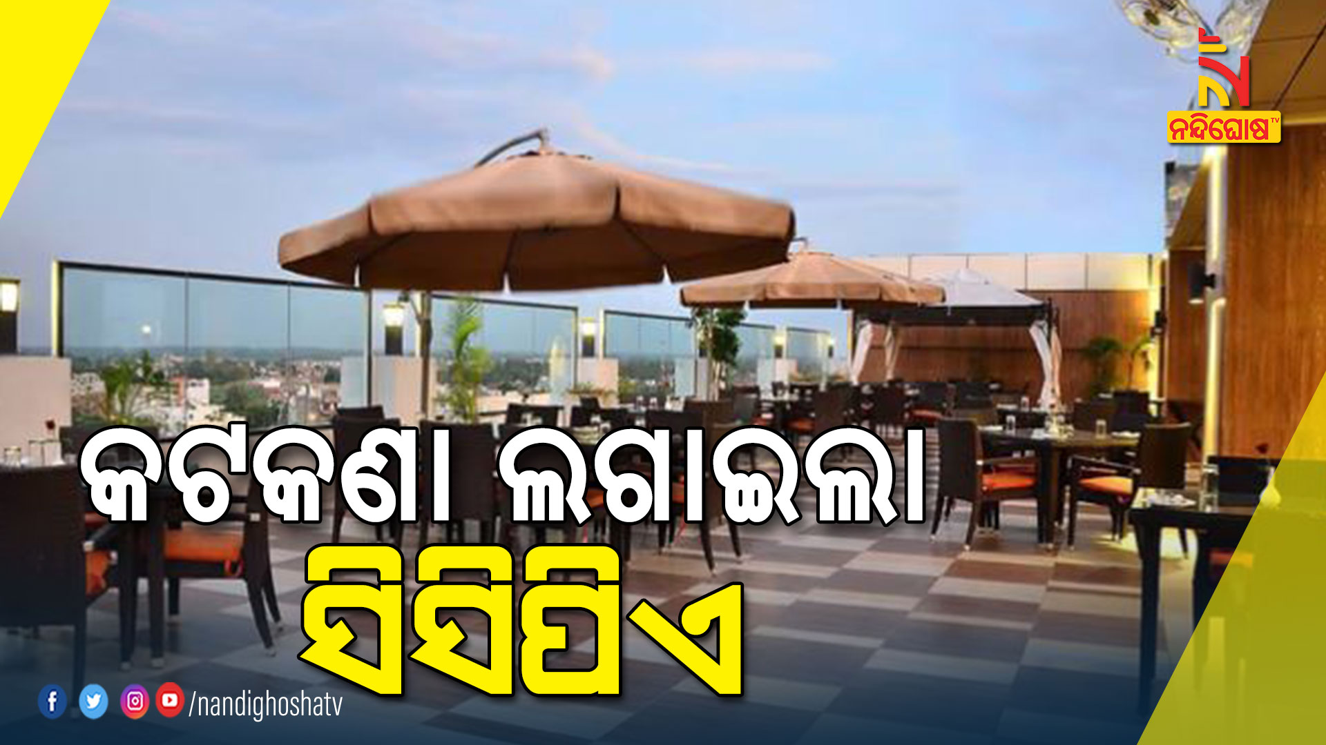 କଟକଣା-ଲଗାଇଲା-ସିସିପିଏ