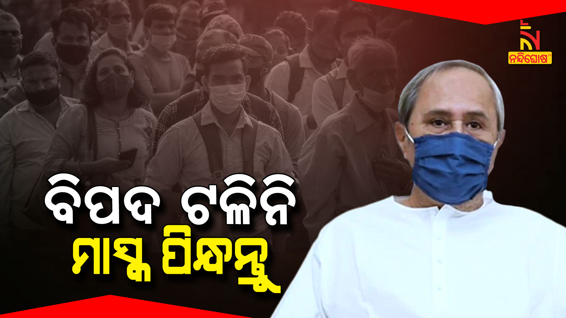 ବିପଦ-ଟଳିନି