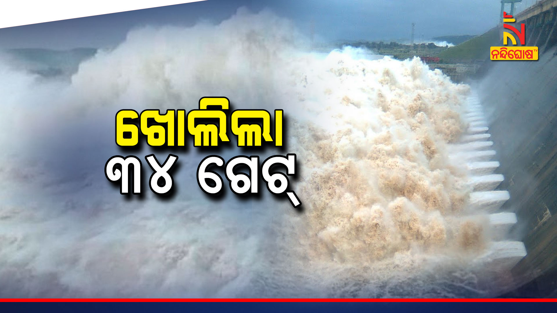 ଖୋଲିଲା-୩୪-ଗେଟ୍