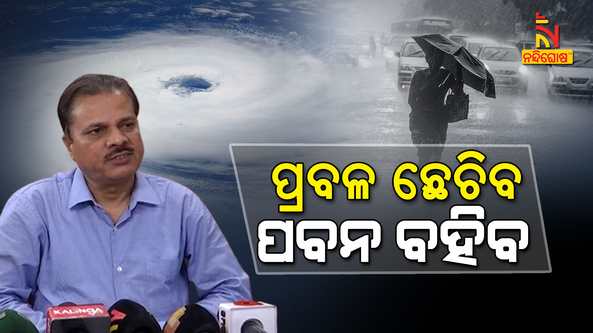 ପ୍ରବଳ-ଛେଚିବ