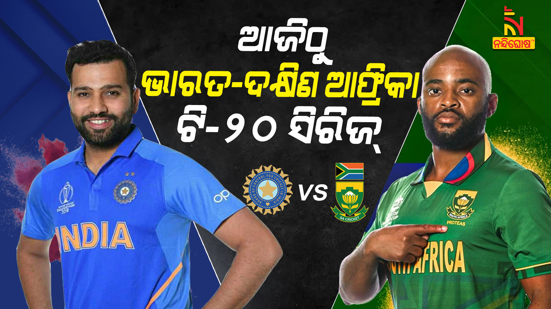 ଆଜିଠୁ-ଭାରତ-ଦକ୍ଷିଣ-ଆଫ୍ରିକା-ଟି-୨୦-ସିରିଜ୍