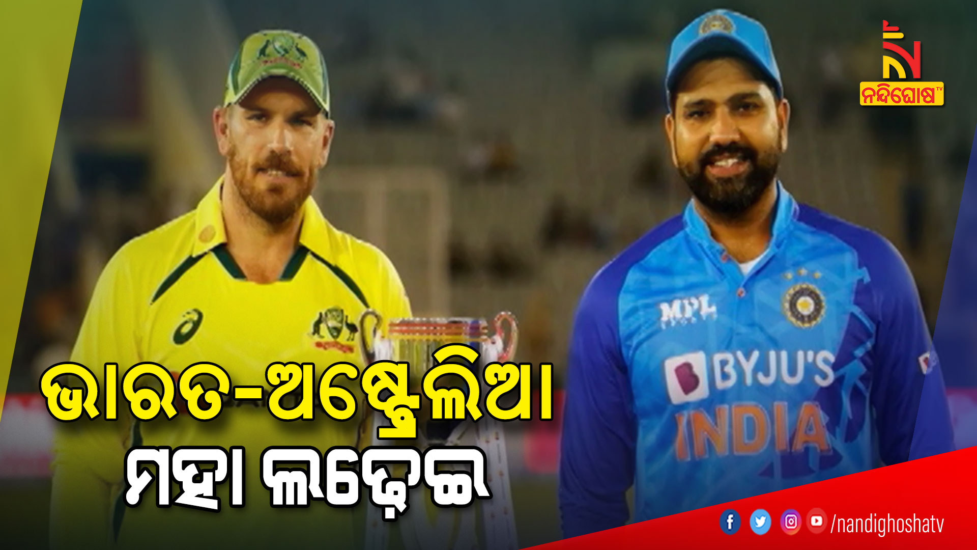 ଭାରତ-ଅଷ୍ଟ୍ରେଲିଆ-ମହା-ଲଢ଼େଇ