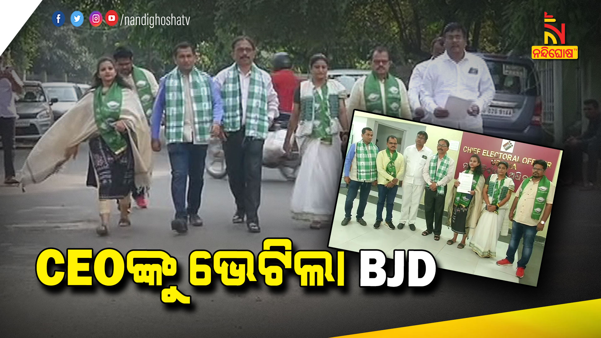 CEOଙ୍କୁ-ଭେଟିଲା-BJD
