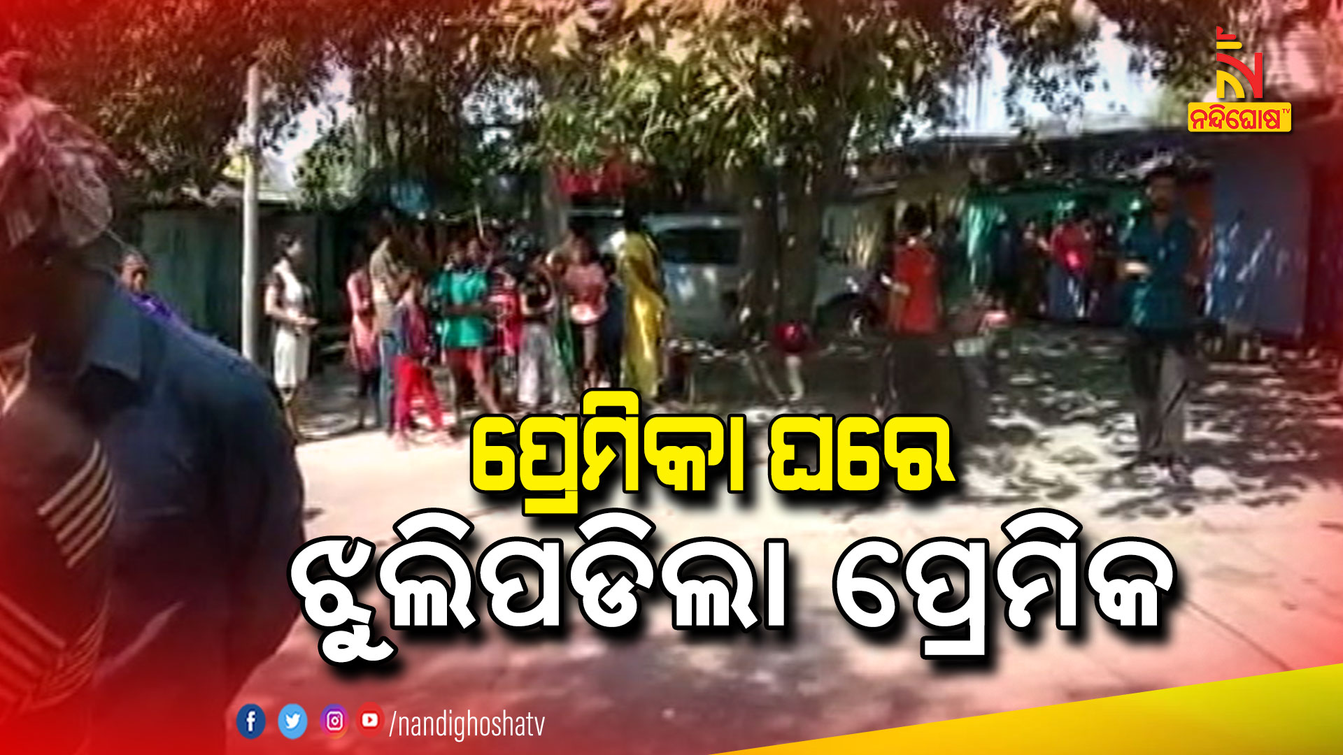 ପ୍ରେମିକା-ଘରେ-ଝୁଲିପଡିଲା-ପ୍ରେମିକ-BURLA-DEATH-CASE