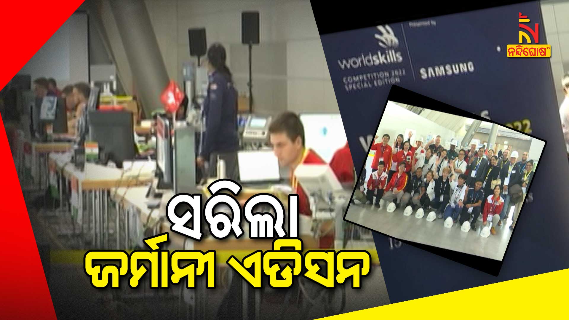 ସରିଲା-ଜର୍ମାନୀ-ଏଡିସନ