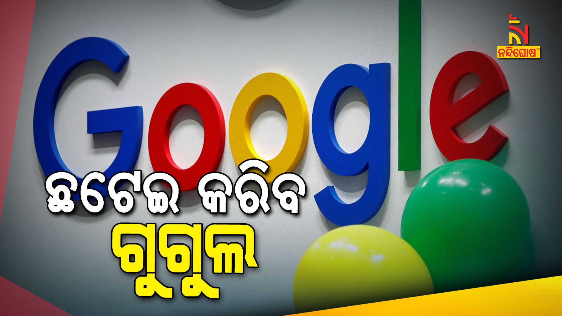 ଛଟେଇ-କରିବ-ଗୁଗୁଲ