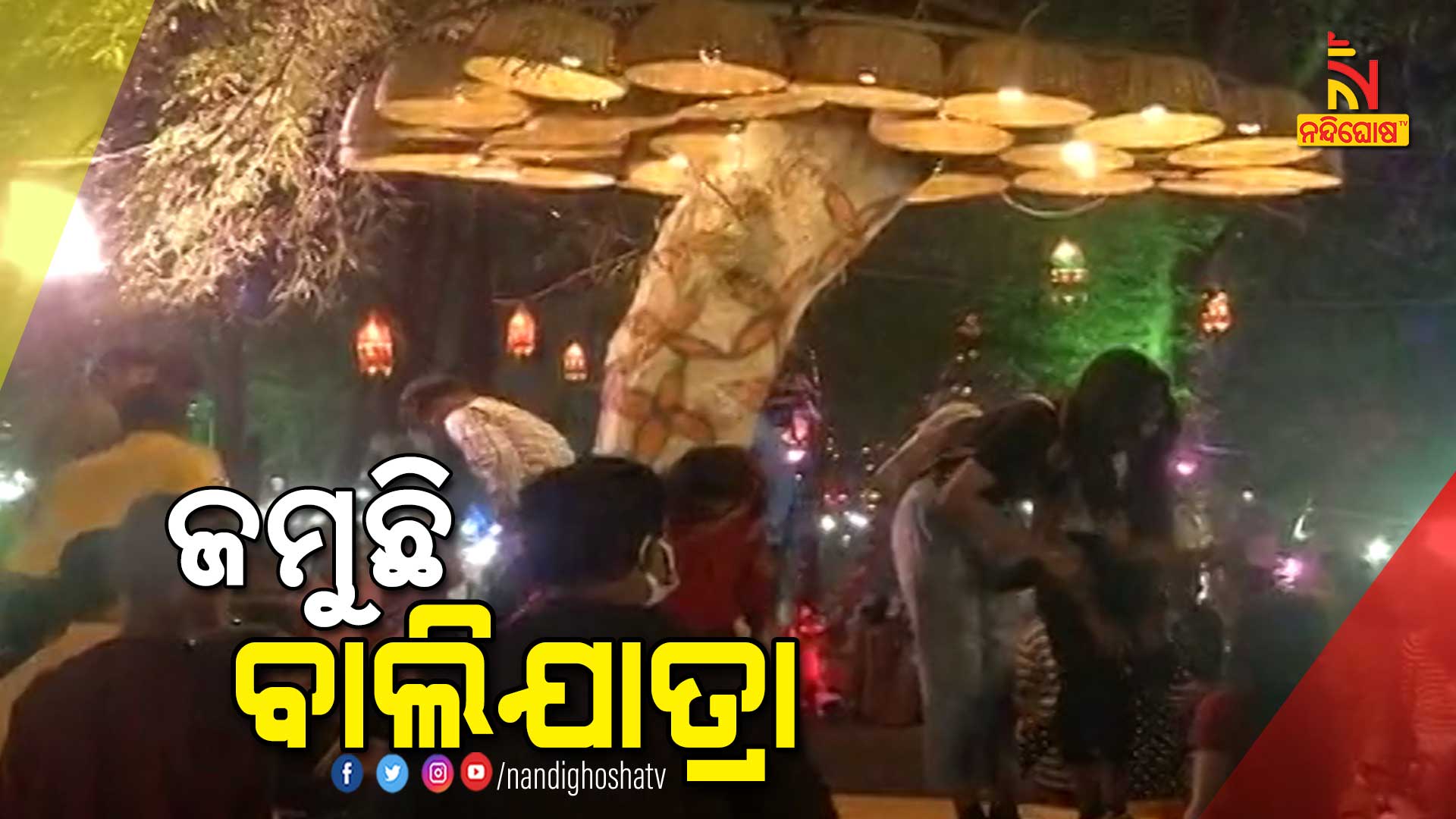 ଜମୁଛି-ବାଲିଯାତ୍ରା-BALIJATRA-4TH-DA