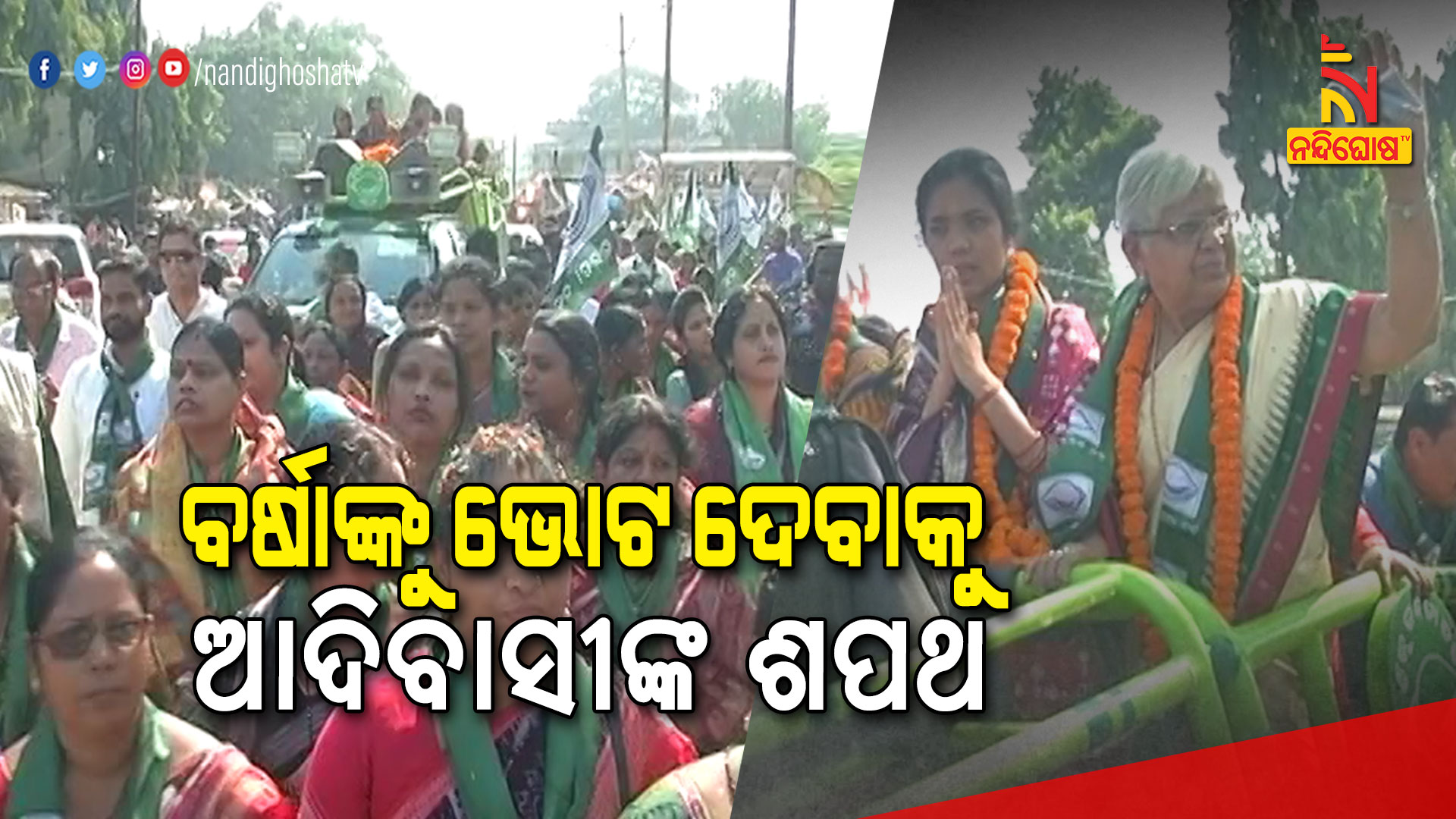 ବର୍ଷାଙ୍କୁ-ଭୋଟ-ଦେବାକୁ-ଆଦିବାସୀଙ୍କ-ଶପଥ