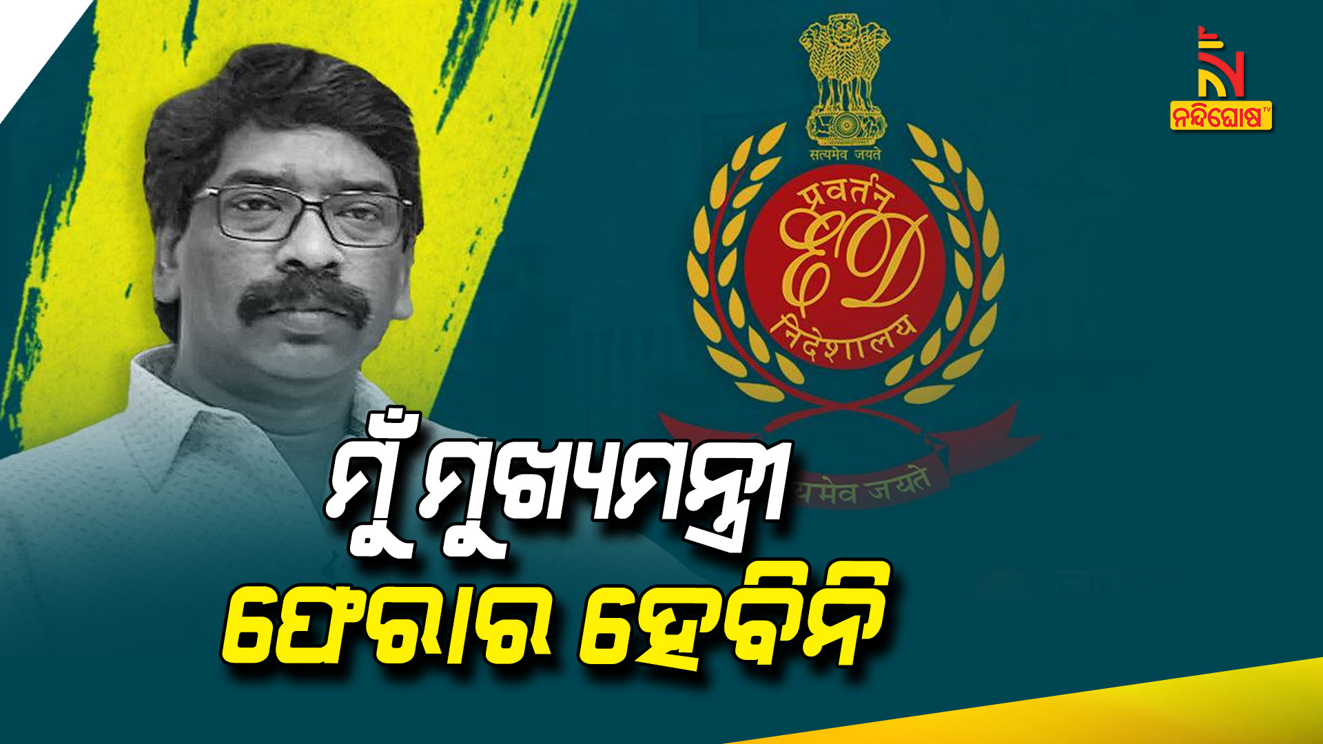 ମୁଁ-ମୁଖ୍ୟମନ୍ତ୍ରୀ-ଫେରାର-ହେବିନି