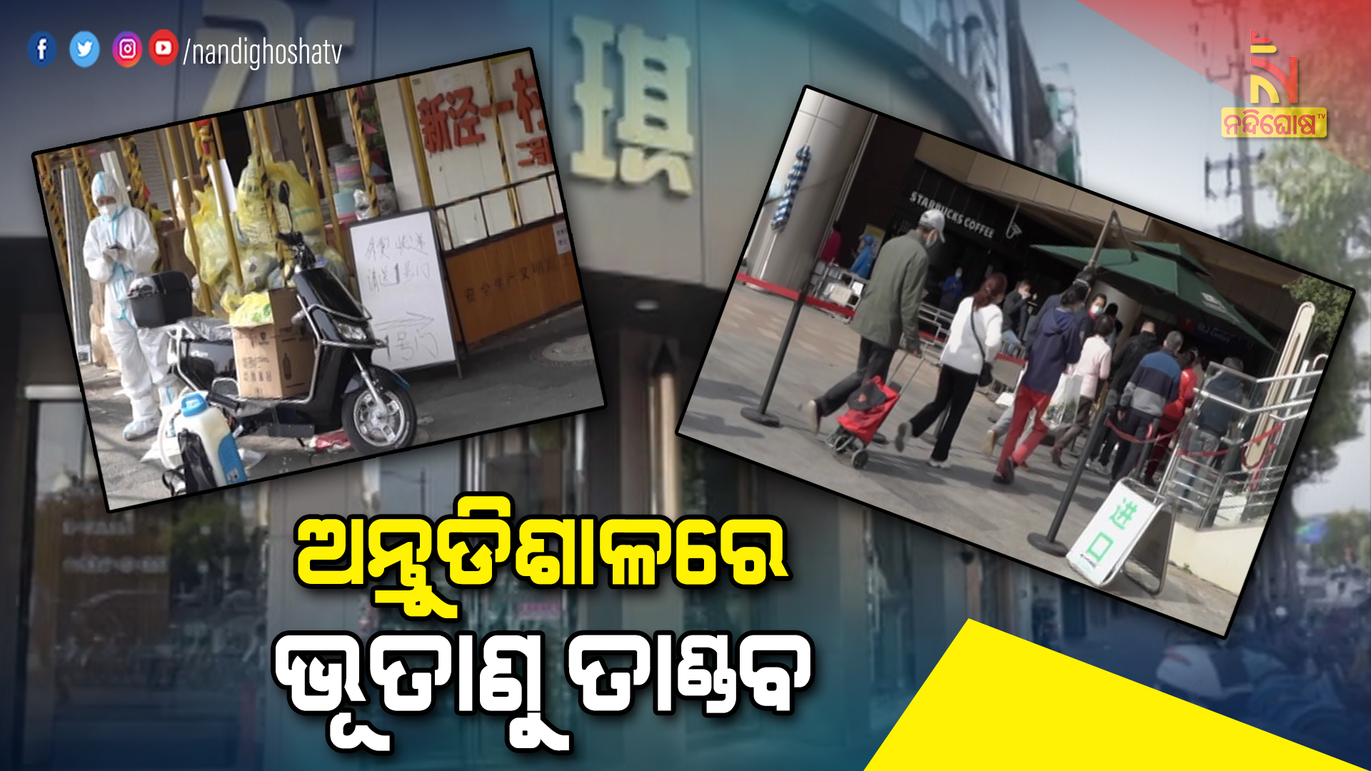 ଅନ୍ତୁଡିଶାଳରେ ଭୂତାଣୁ ତାଣ୍ଡବ