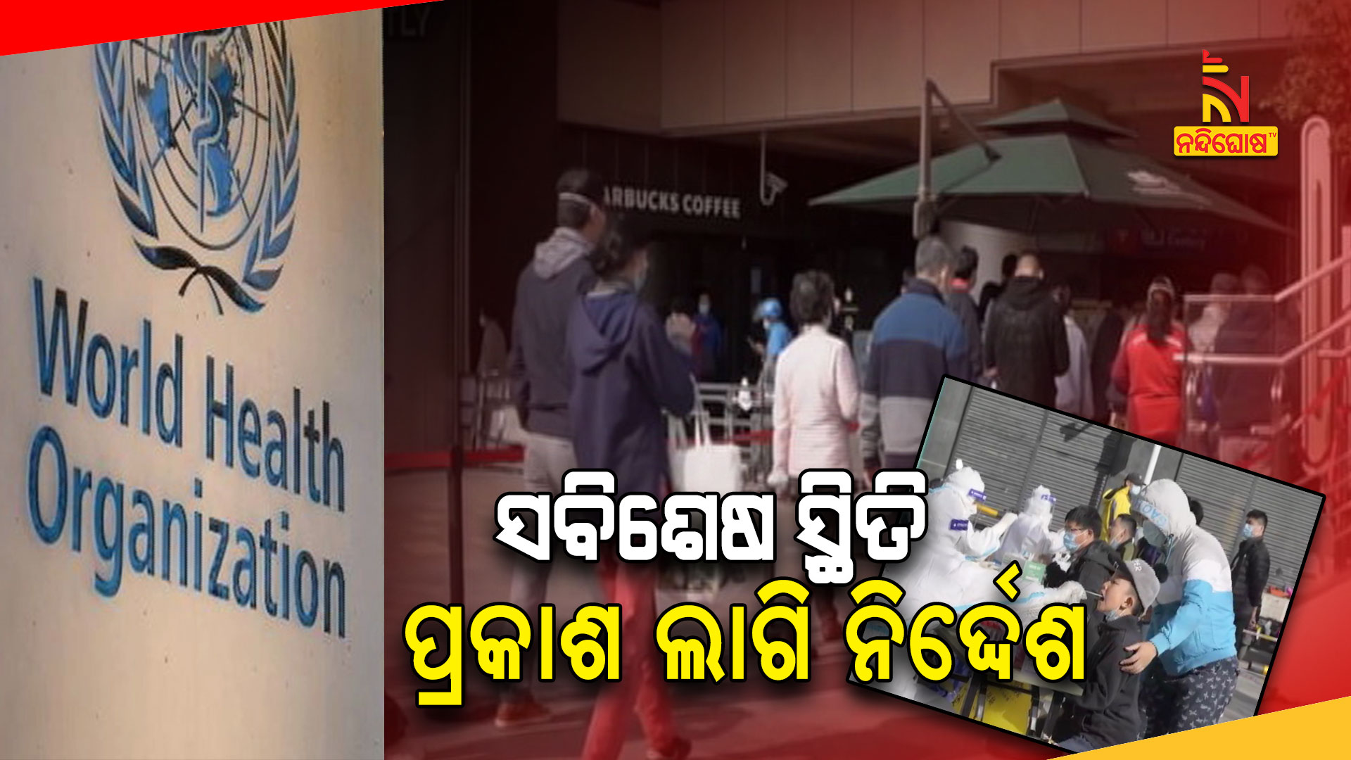 ସବିଶେଷ-ସ୍ଥିତି-ପ୍ରକାଶ-ଲାଗି-ନିର୍ଦ୍ଦେଶ