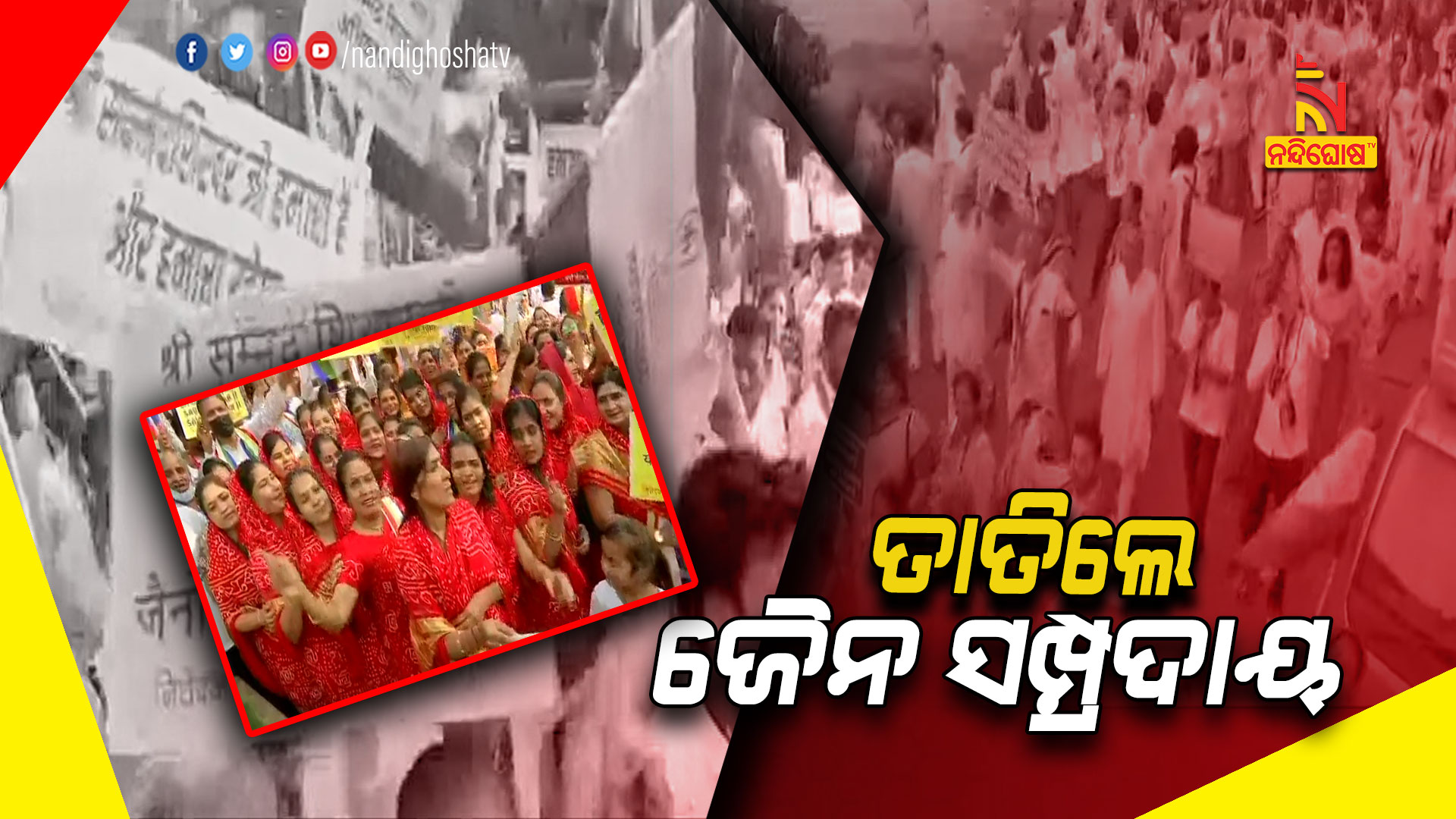 ତାତିଲେ-ଜୈନ-ସମ୍ପ୍ରଦାୟ