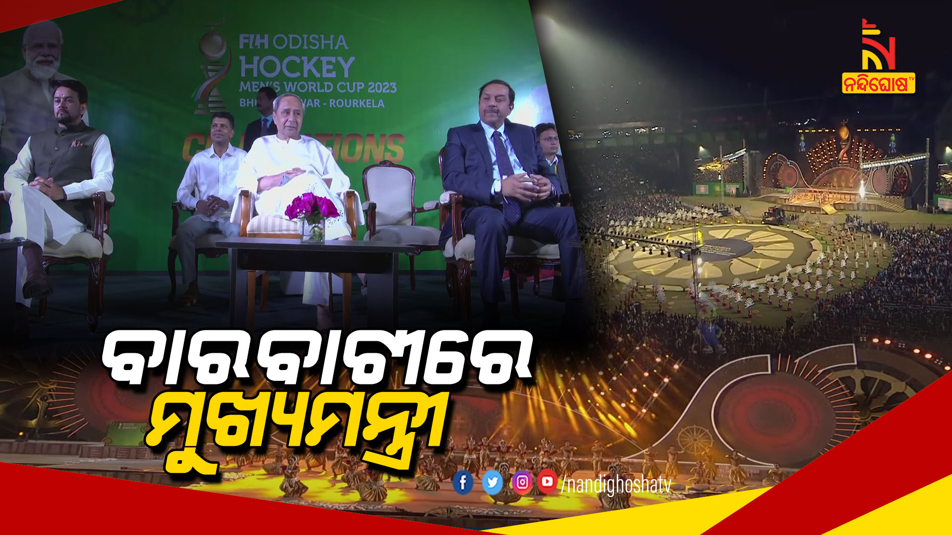 ବାରବାଟୀରେ-ମୁଖ୍ୟମନ୍ତ୍ରୀ