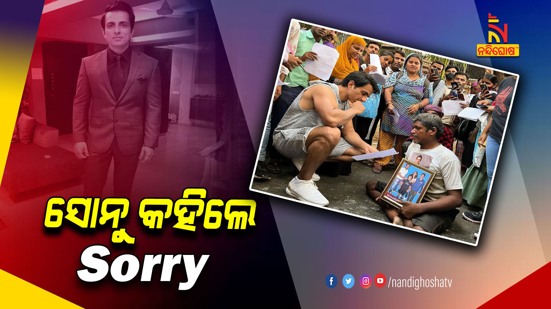 ସୋନୁ-କହିଲେ-sorry