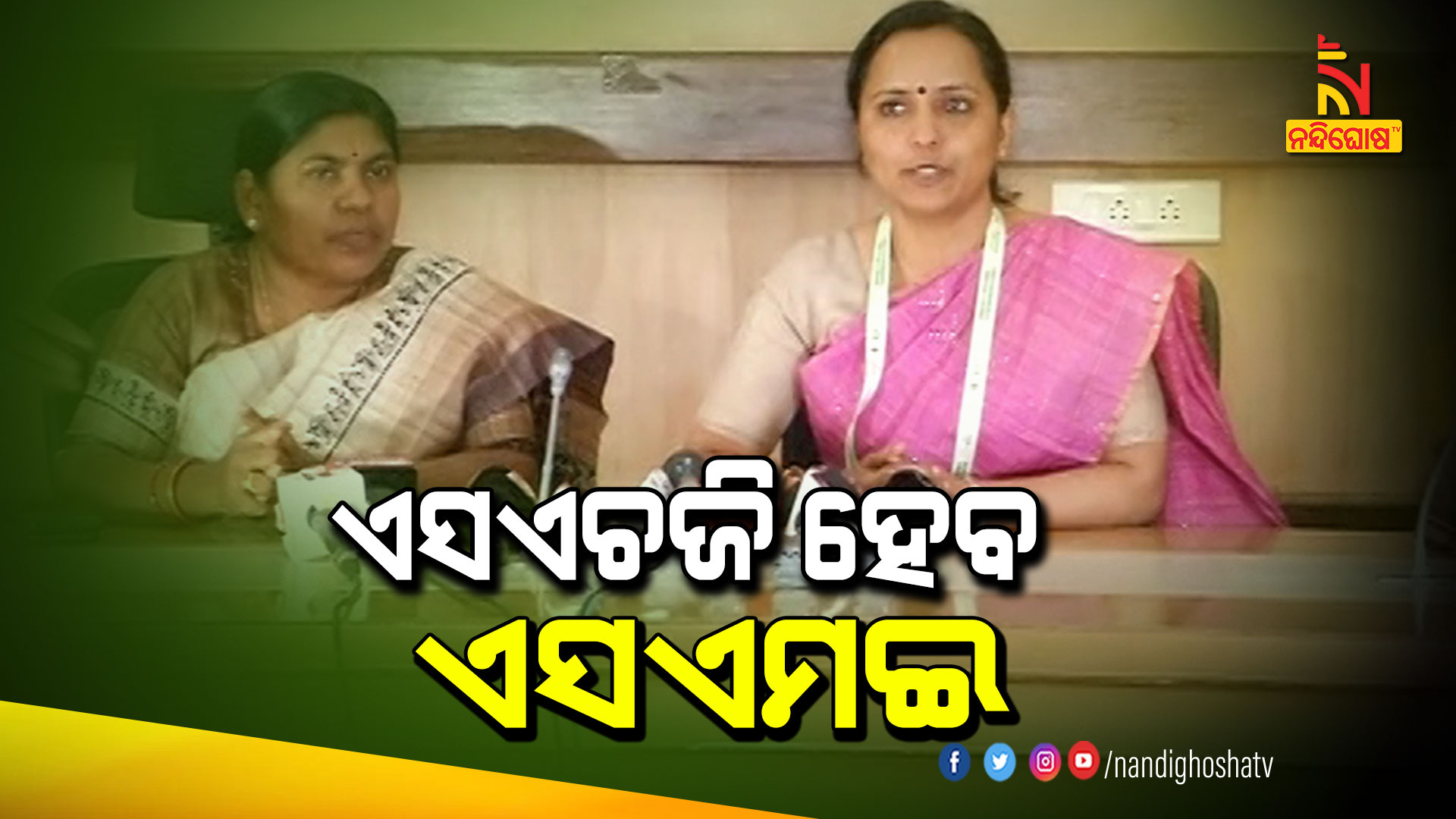 ଏସଏଚଜି-ହେବ-ଏସଏମଇ