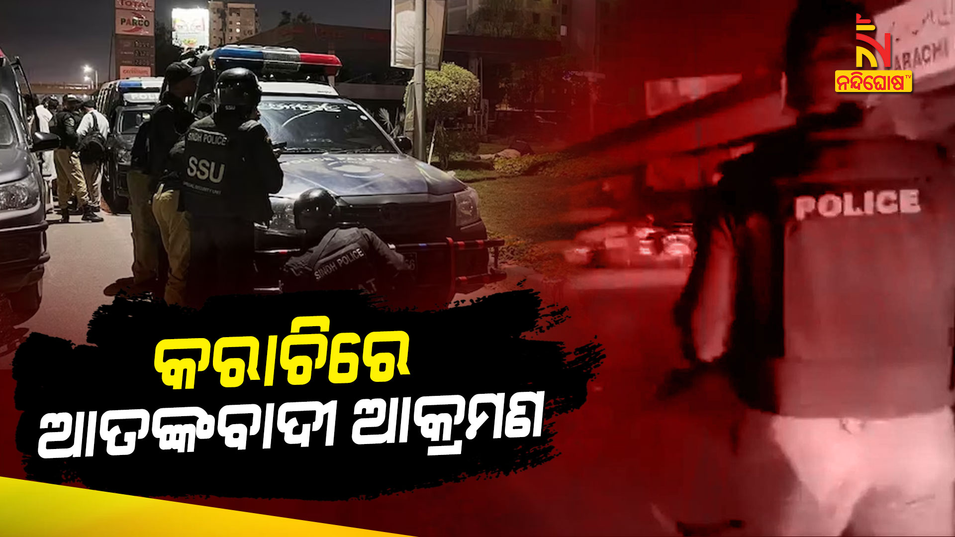କରାଚିରେ-ଆତଙ୍କବାଦୀ-ଆକ୍ରମଣ