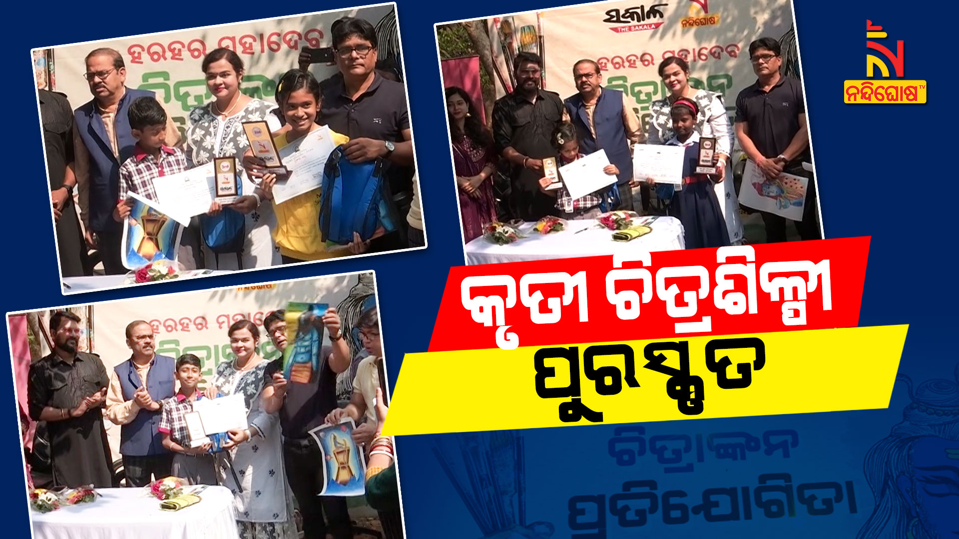 କୃତୀ-ଚିତ୍ରଶିଳ୍ପୀ-ପୁରସ୍କୃତ