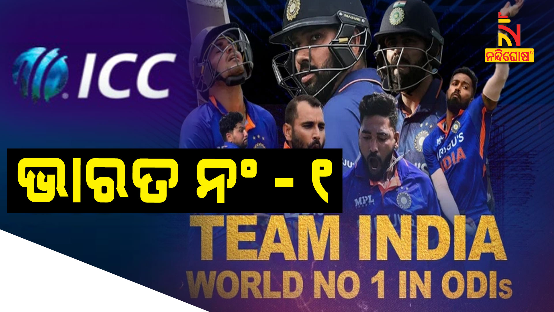 ଟେଷ୍ଟ-ରାଙ୍କିଙ୍ଗରେ-ଭାରତ-ନଂ--୧