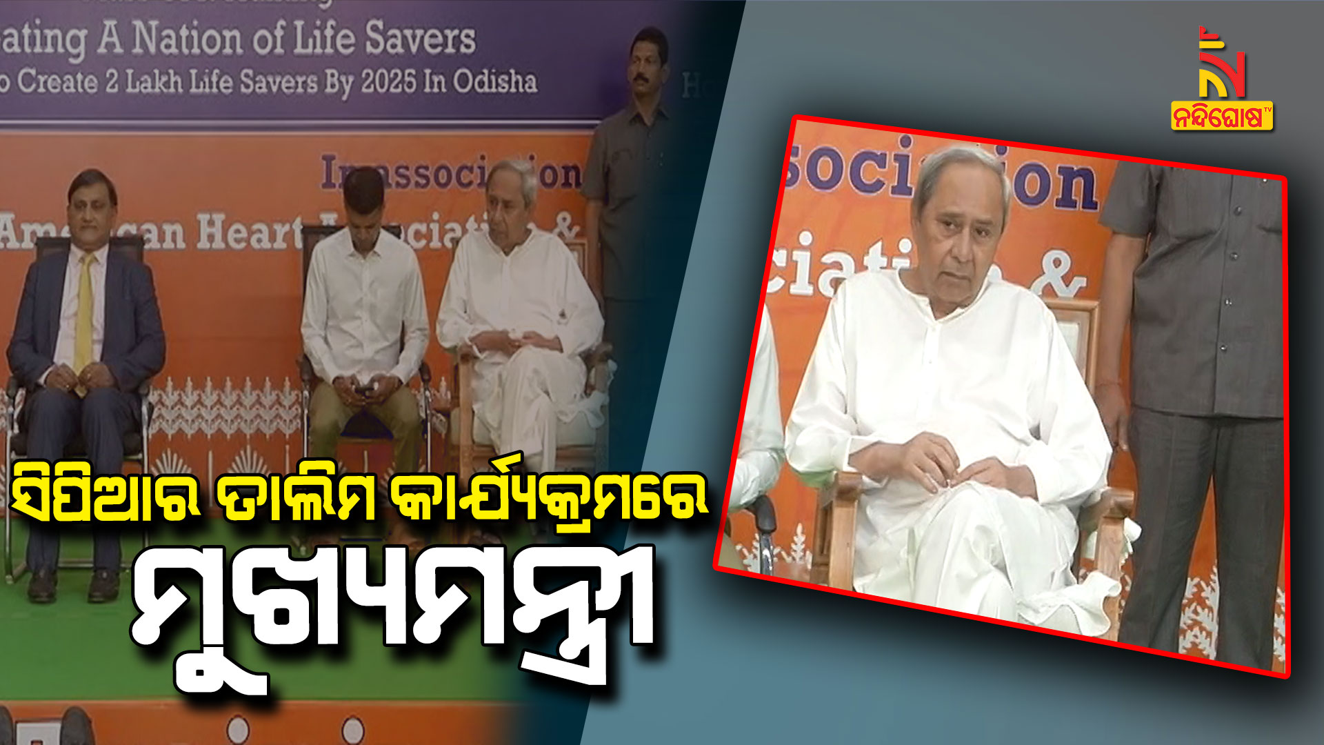 ସିପିଆର-ତାଲିମ-କାର୍ଯ୍ୟକ୍ରମରେ