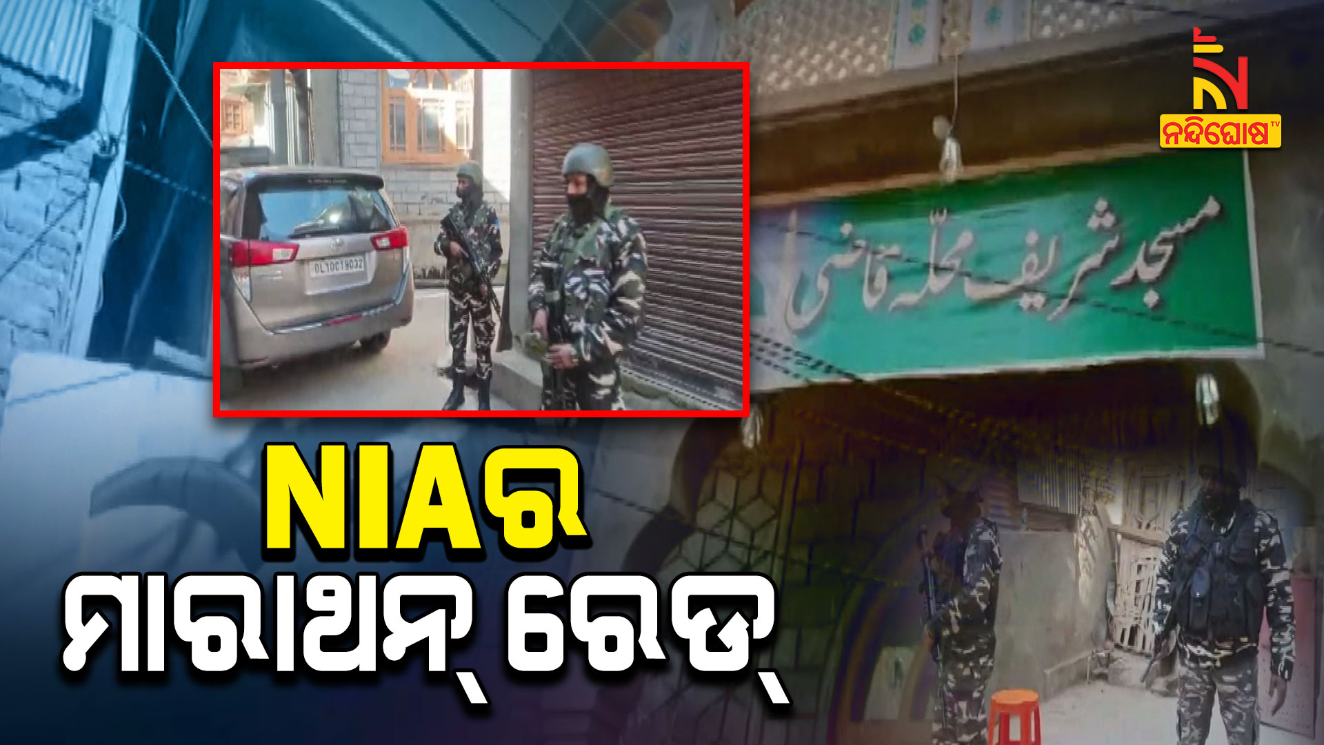 NIAର-ମାରାଥନ୍-ରେଡ୍