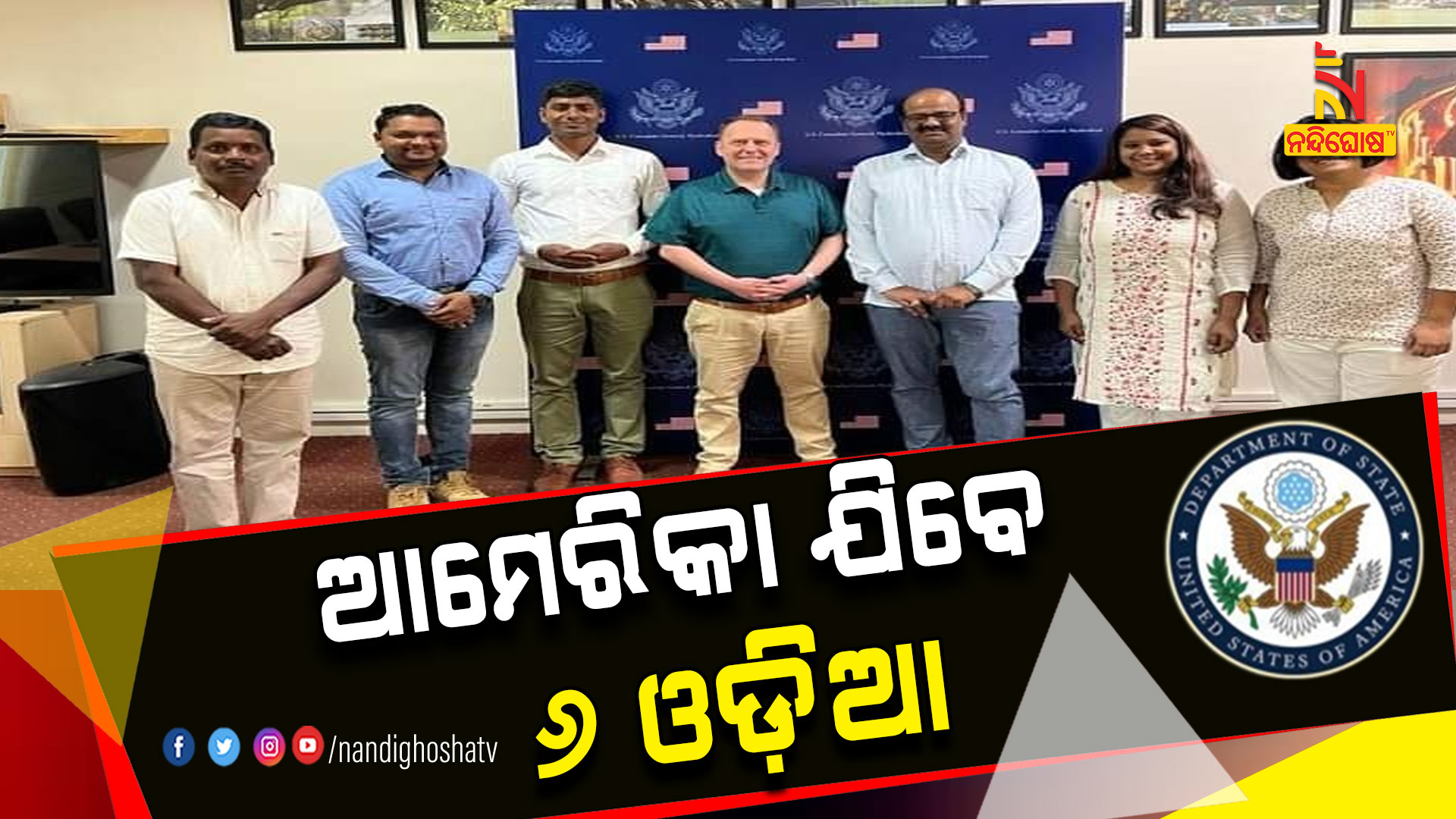 ଯୁକ୍ତରାଷ୍ଟ୍ର-ଯିବେ-୬-ଓଡ଼ିଆ