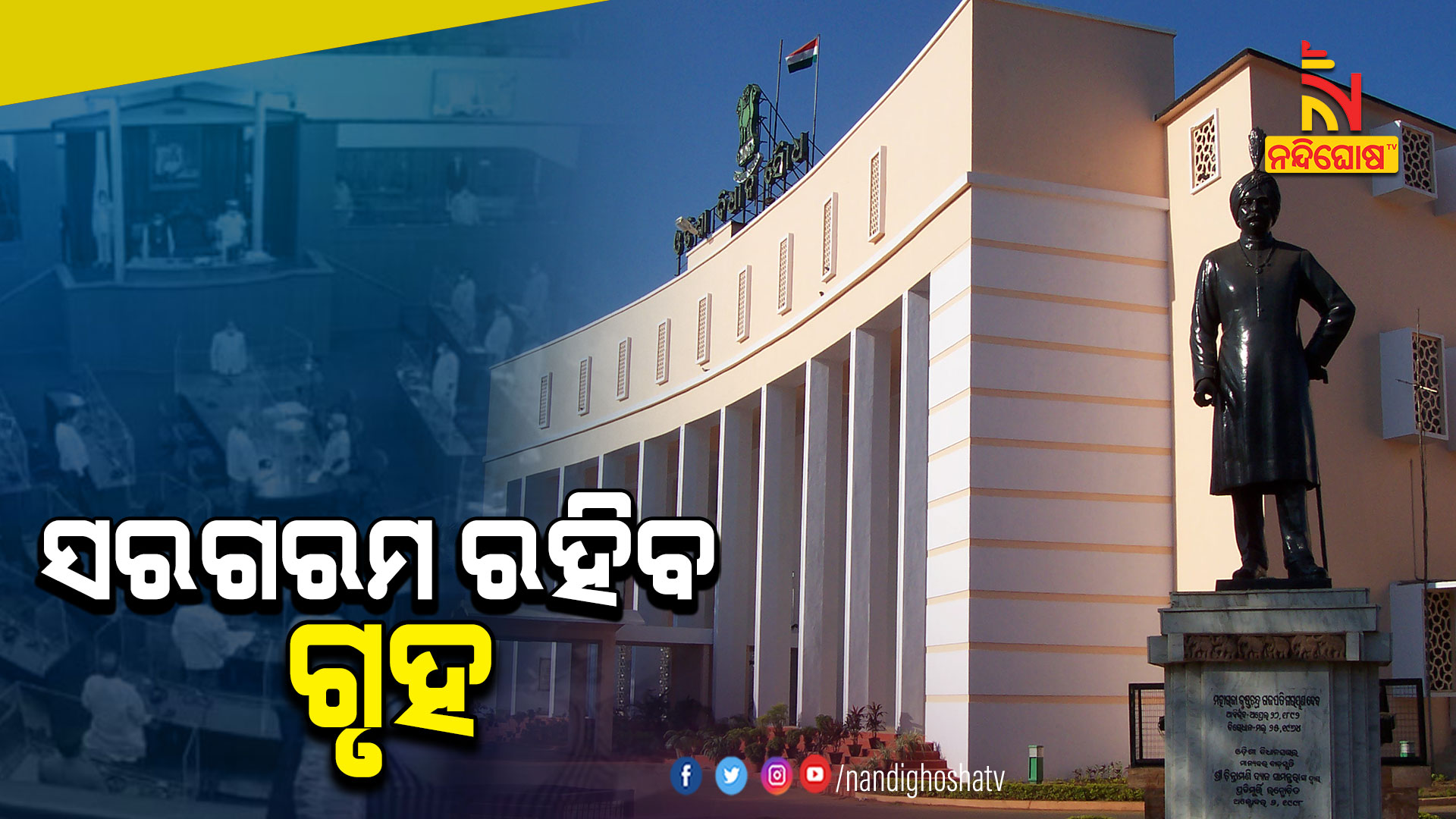 ସରଗରମ-ରହିବ-ଗୃହ