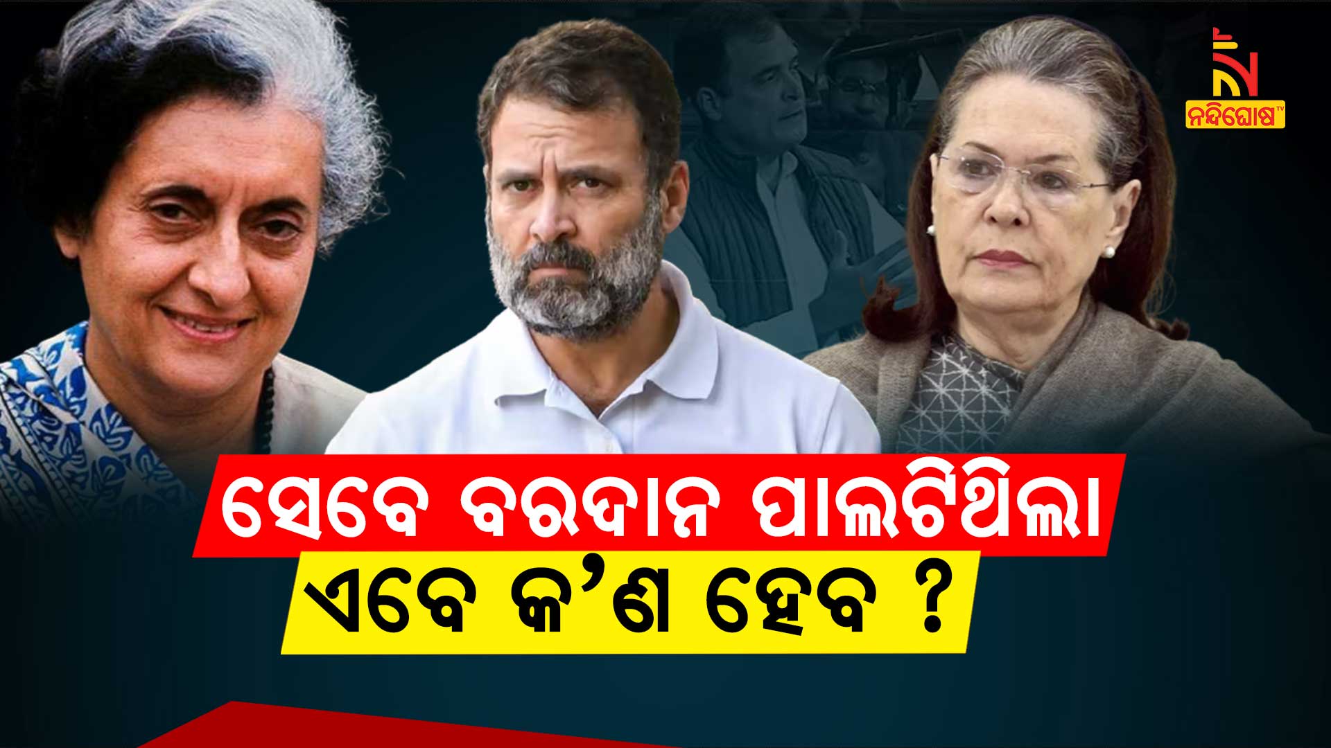 ସେବେ-ସଦସ୍ୟତା-ରଦ୍ଦ-ବରଦାନ-ପାଲଟିଥିଲା,-ଏବେ-କ'ଣ-ହେବ